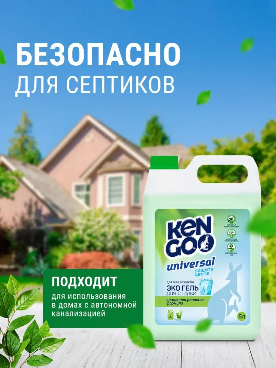 Гель для стирки белья универсальный Universal eco, 5л Kengoo 120815333  купить за 722 ₽ в интернет-магазине Wildberries