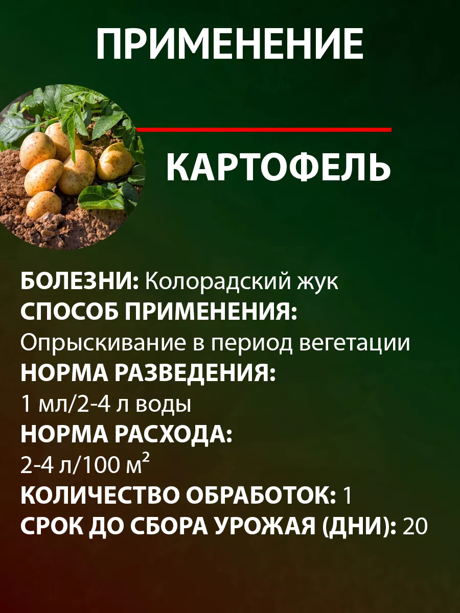 АВГУСТ Препарат Против Колорадского Жука Танрек ВРК 300 Мл