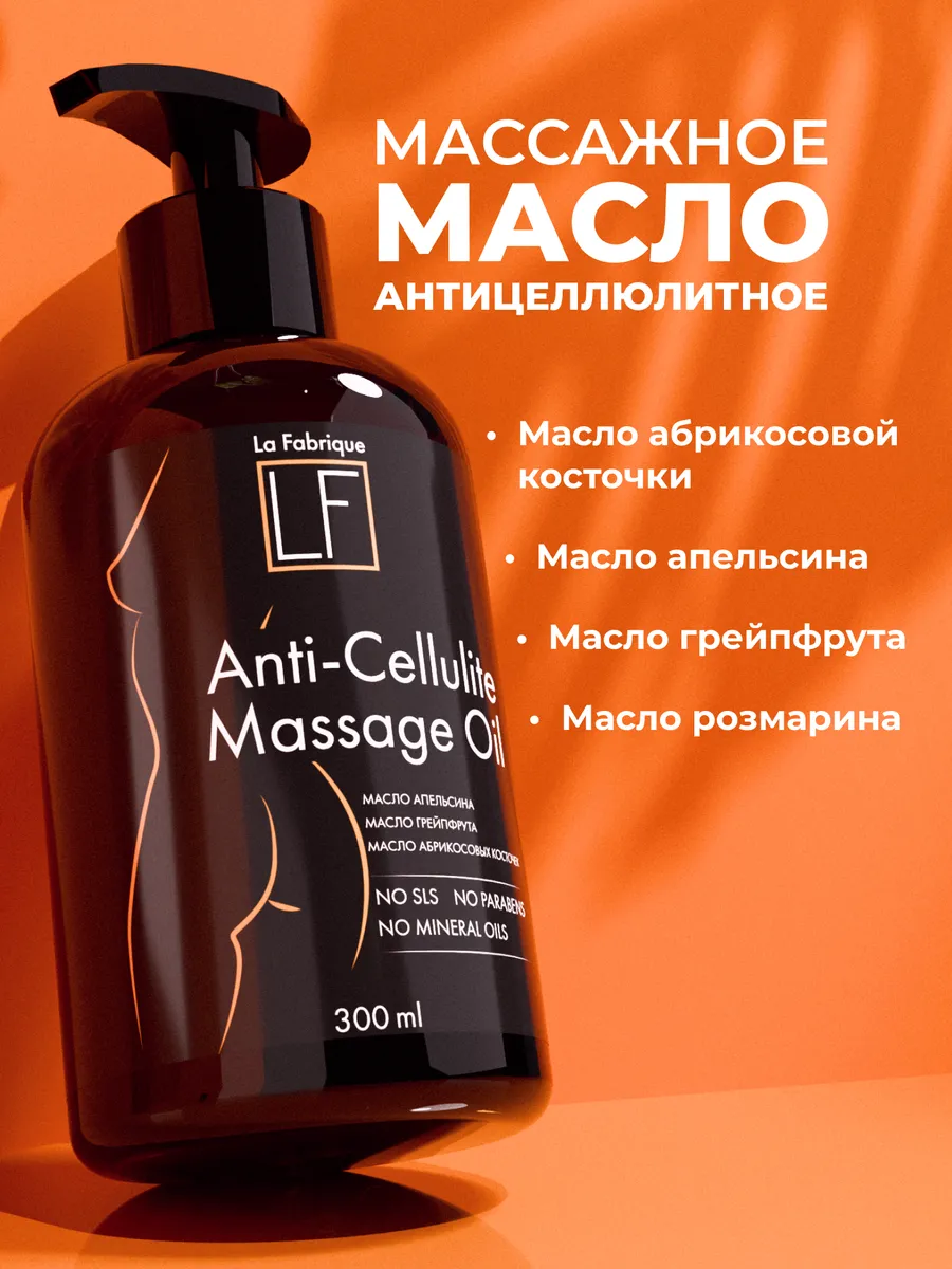 Антицеллюлитное массажное масло — RICHE