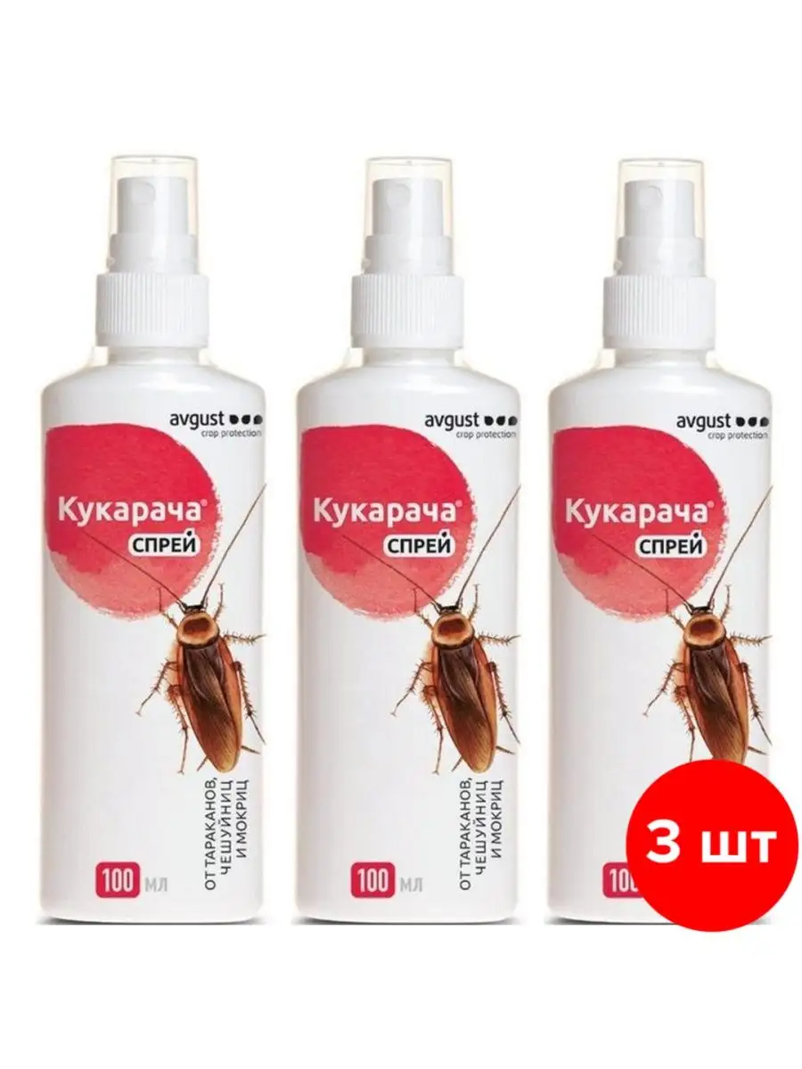 Спрей от тараканов Кукарача, 3 шт по 100 мл (300 мл) Avgust 120819637  купить за 914 ₽ в интернет-магазине Wildberries