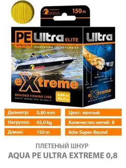 Плетеный шнур PE ULTRA EXTREME 0,8мм желтый 150м AQUA 120821877 купить за 568 ₽ в интернет-магазине Wildberries