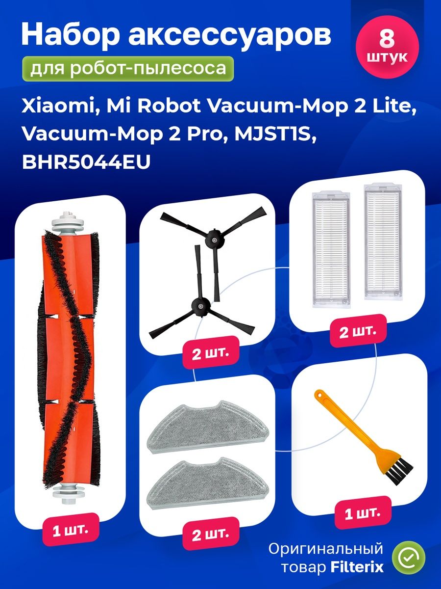 Filterix. Vacuum Mop 2 Pro. Mi Robot Vacuum-Mop 2 Lite. Щетка для пылесоса Xiaomi mi Robot Vacuum-Mop 2. Аккумулятор для робота пылесоса Xiaomi Vacuum Mop.