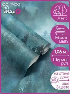 Обои метровые 1.06 флизелиновые Лес в тумане Природа KOF-H 120824088 купить за 1 876 ₽ в интернет-магазине Wildberries