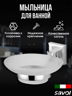 Мыльница для ванной настенная Savol 120825143 купить за 1 642 ₽ в интернет-магазине Wildberries