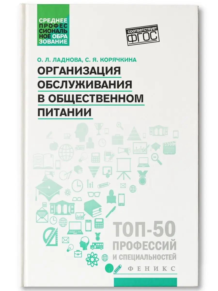 Организация обслуживания в общественном