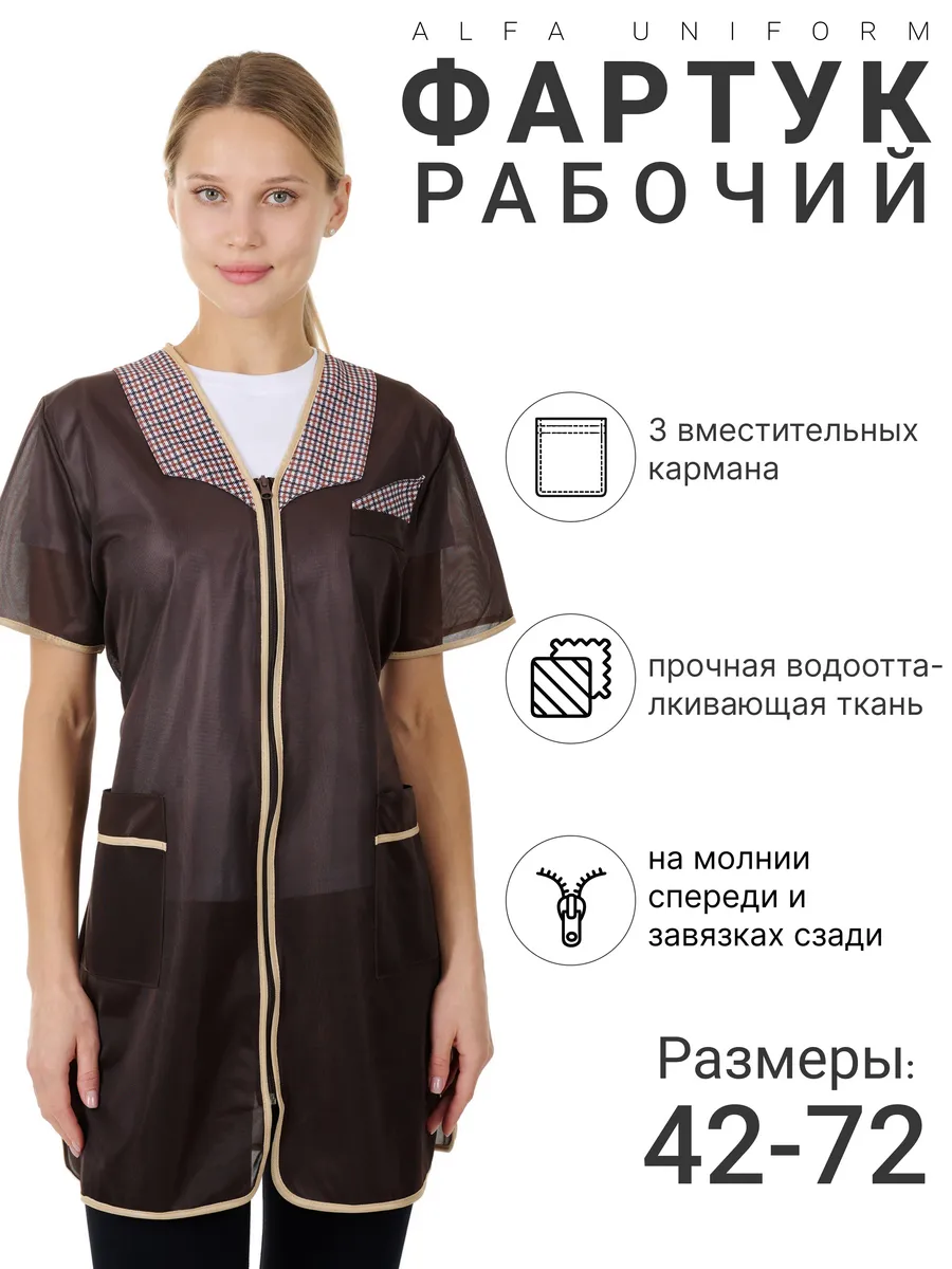 Халат фартук рабочий