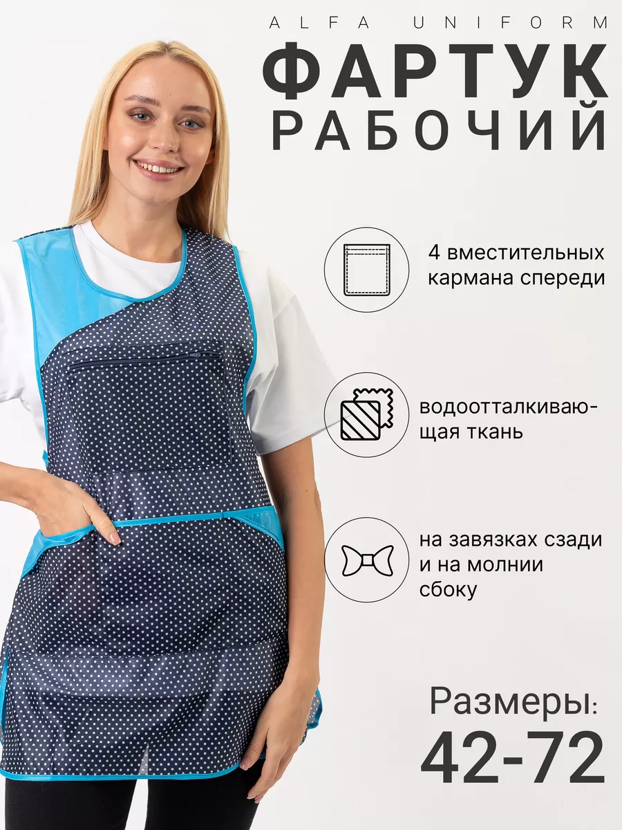 Фартук рабочий