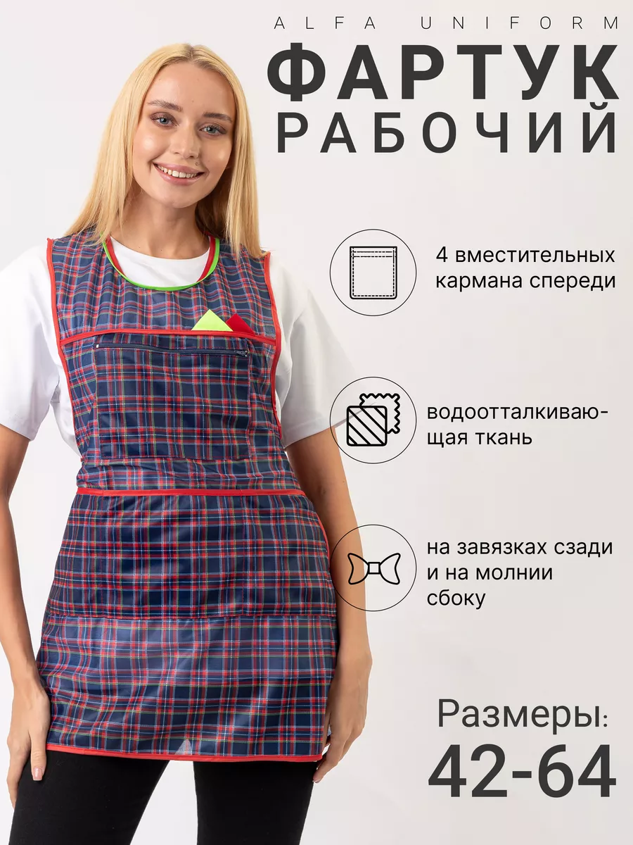 Фартук рабочий