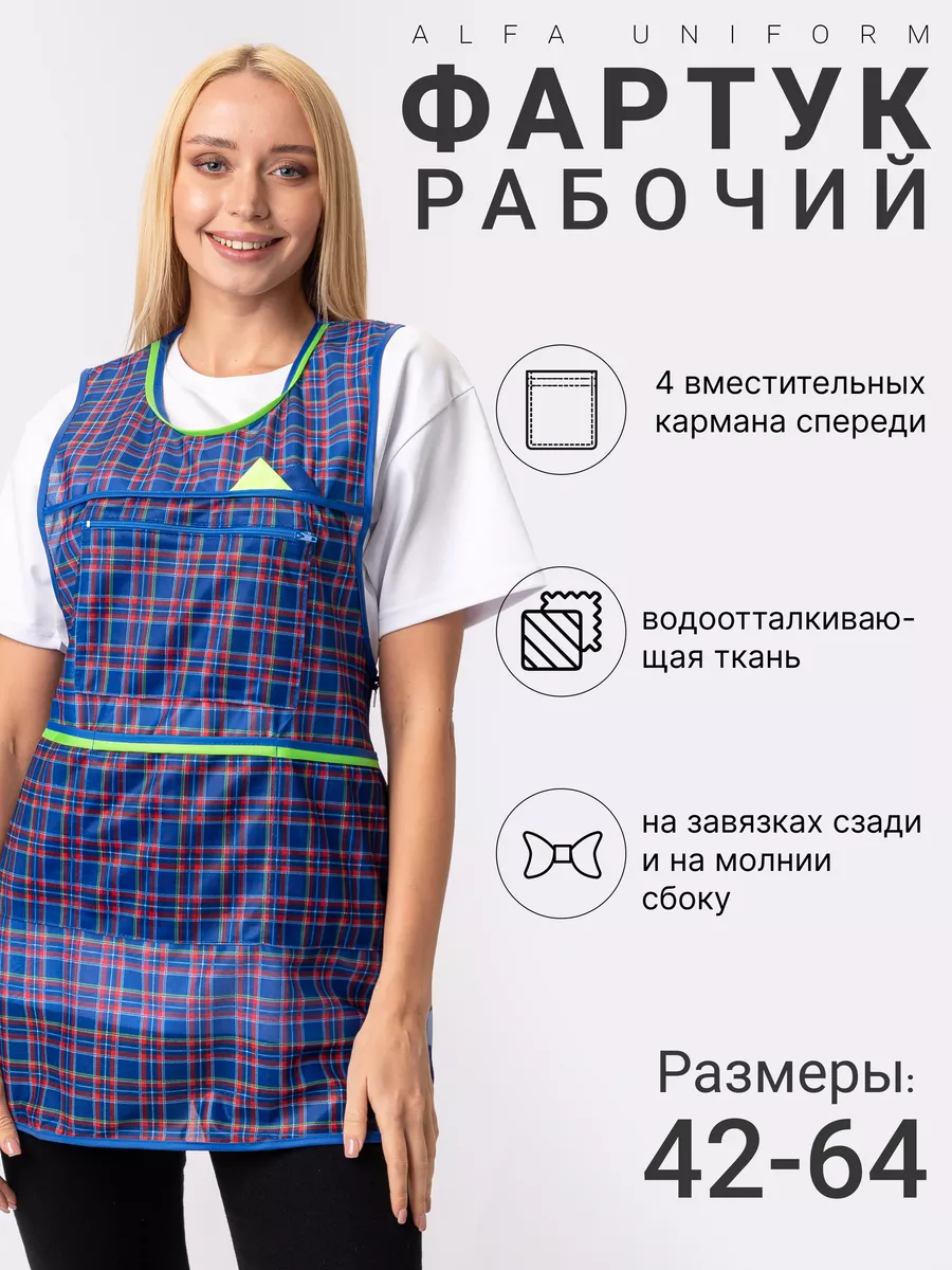Фартук рабочий
