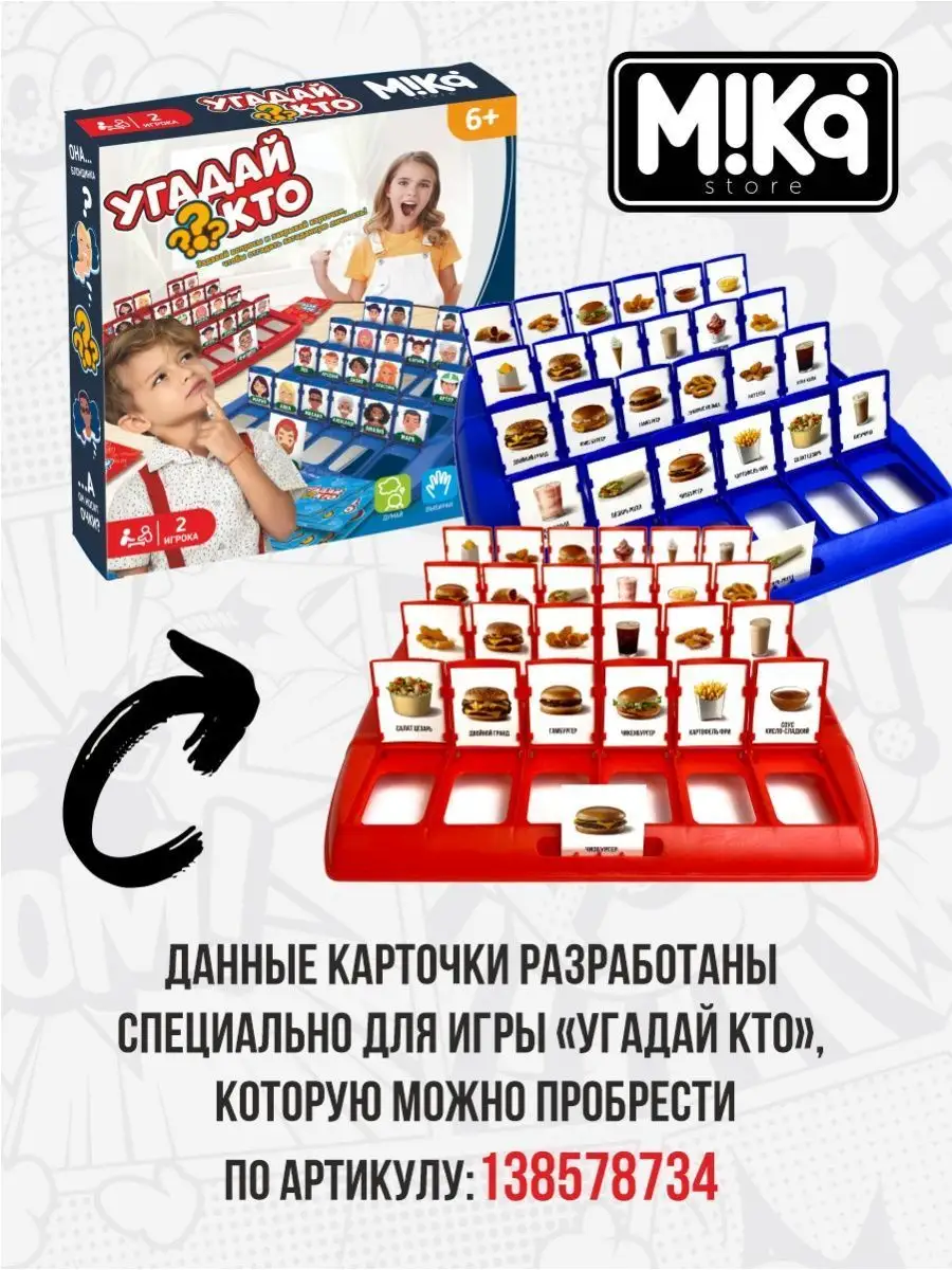 Карточки Фастфуд для игры Угадай кто? MIKA_STORE 120830781 купить в  интернет-магазине Wildberries