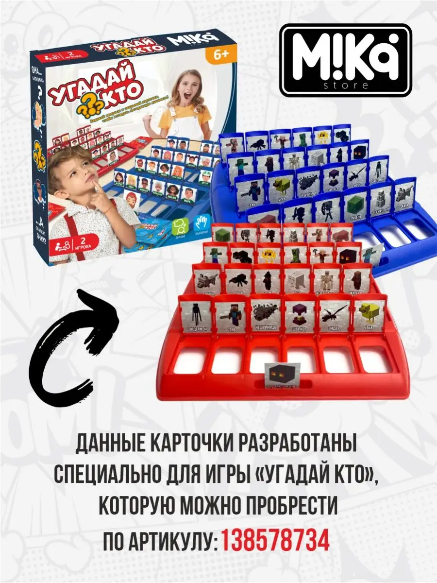 Карточки Minecraft для игры Угадай кто? MIKA_STORE 120830785 купить в  интернет-магазине Wildberries