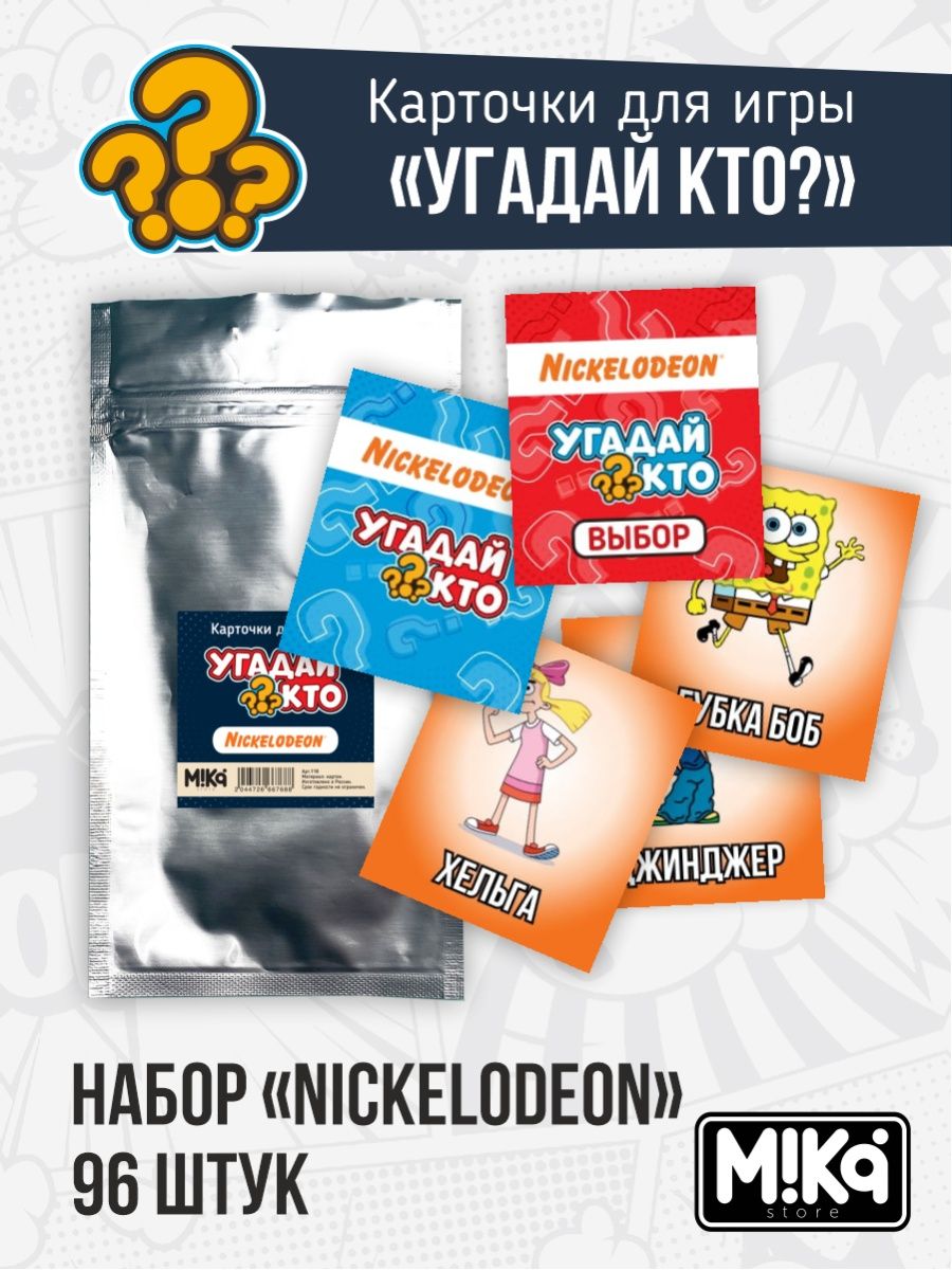 Карточки Nickelodeon для игры Угадай кто? MIKA_STORE 120830786 купить за  324 ₽ в интернет-магазине Wildberries