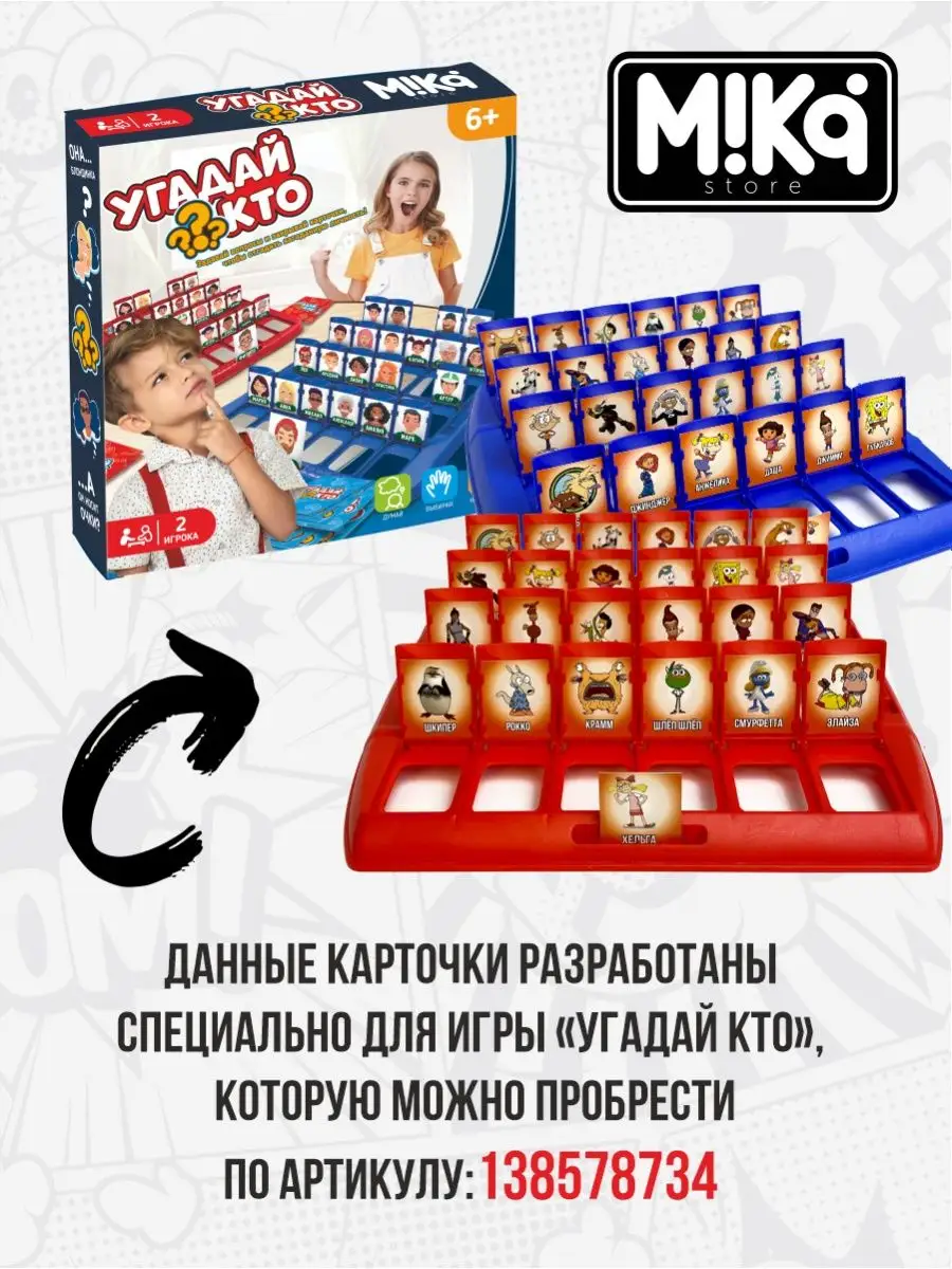 Карточки Nickelodeon для игры Угадай кто? MIKA_STORE 120830786 купить за  324 ₽ в интернет-магазине Wildberries