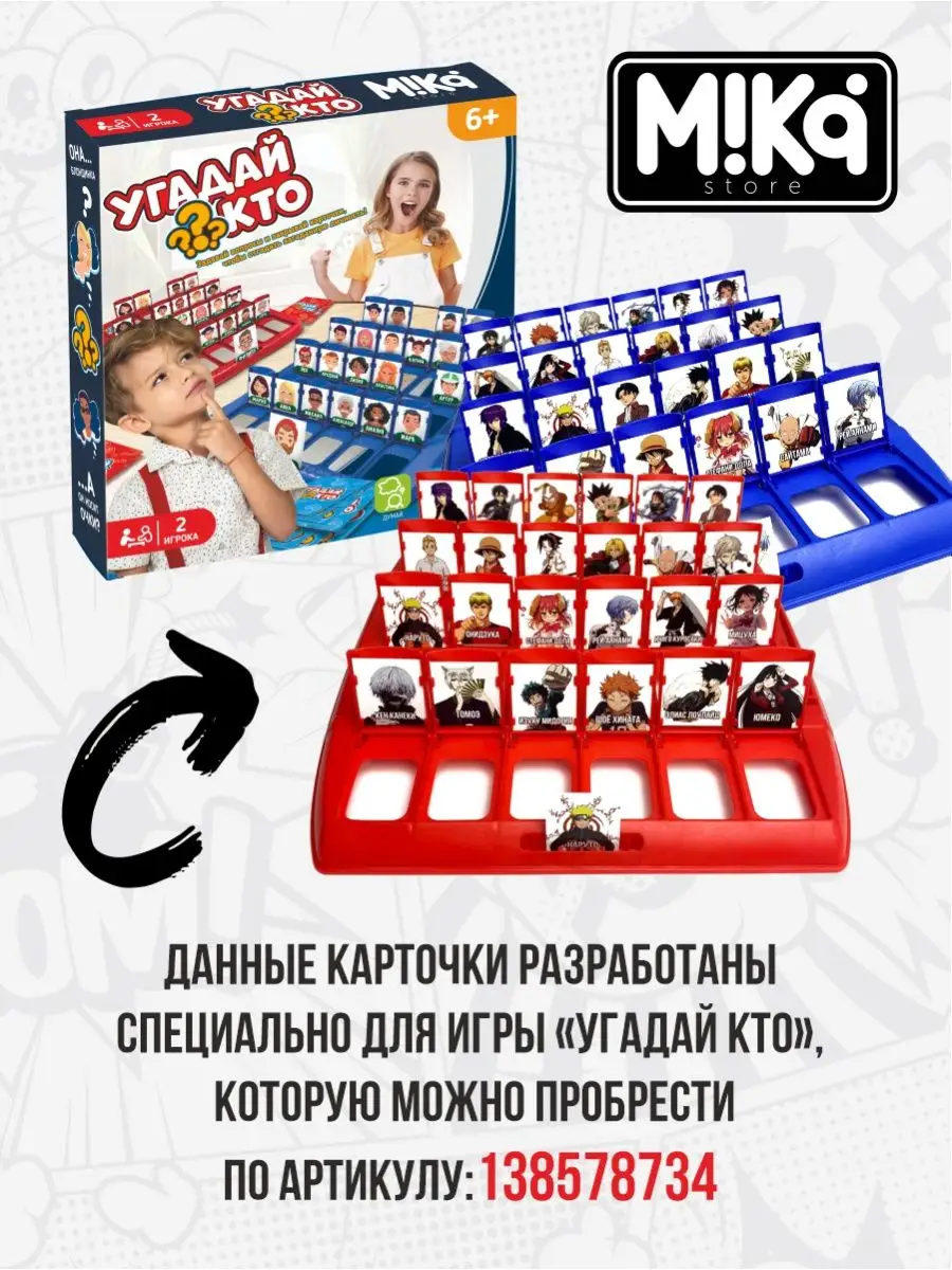 Карточки Аниме для игры Угадай кто? MIKA_STORE 120834301 купить за 324 ₽ в  интернет-магазине Wildberries