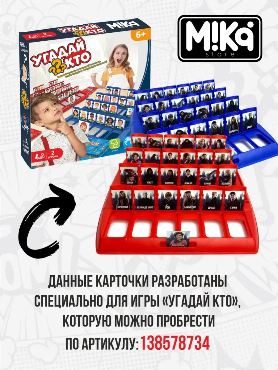 Карточки Гарри Поттер для игры Угадай кто? MIKA_STORE 120834303 купить за  324 ₽ в интернет-магазине Wildberries