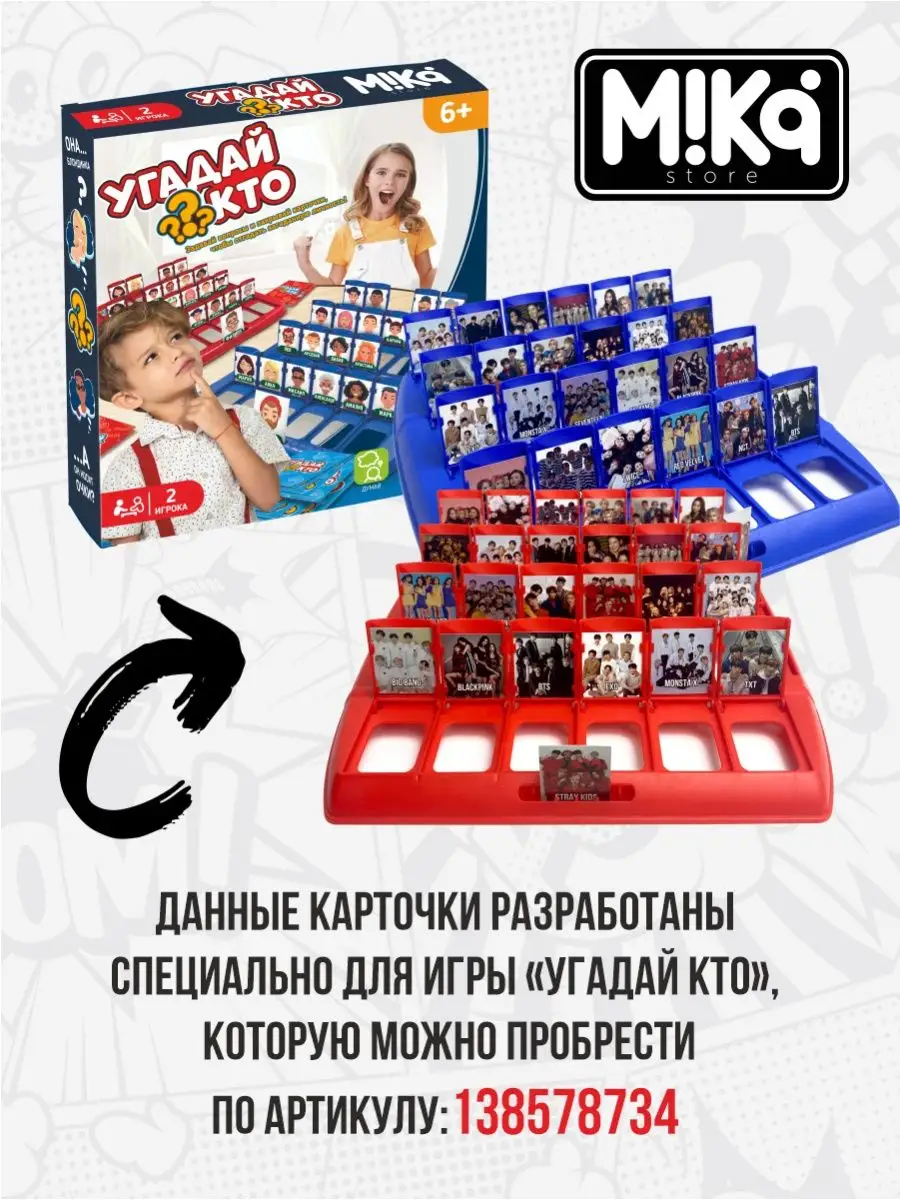 Карточки k-pop для игры Угадай кто? MIKA_STORE 120834305 купить за 270 ₽ в  интернет-магазине Wildberries