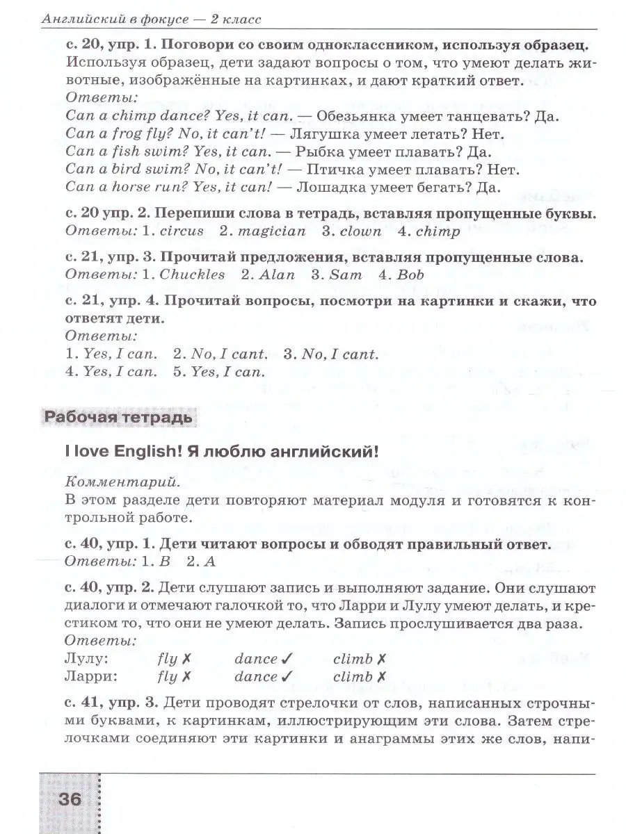 Английский в фокусе 2 класс. Книга для родителей Просвещение 120834494  купить в интернет-магазине Wildberries