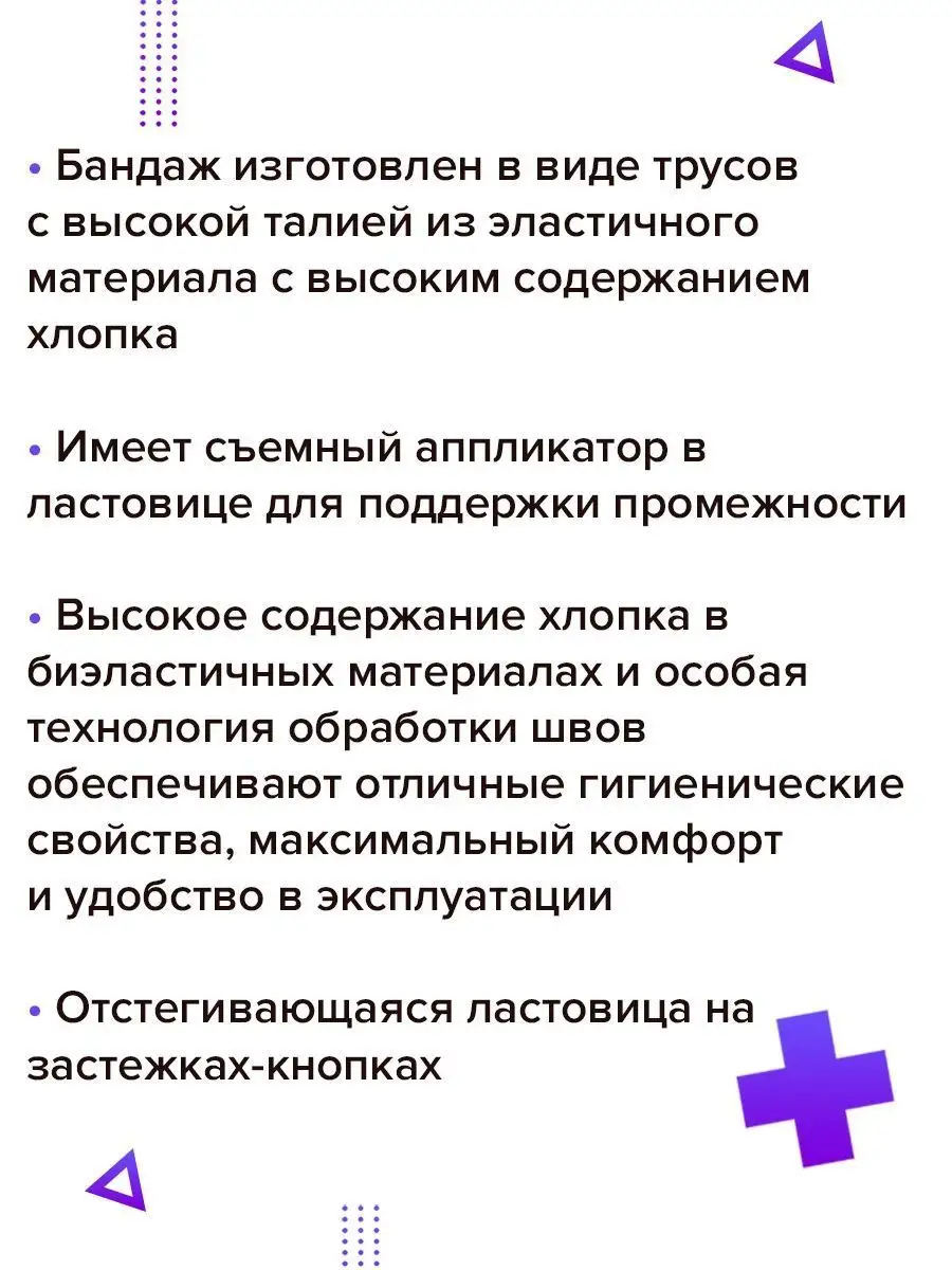 Бандаж послеоперационный при опущении органов малого таза Trives 120834649  купить за 4 870 ₽ в интернет-магазине Wildberries