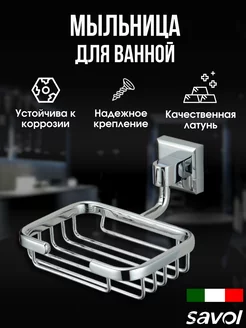 Мыльница для ванной настенная Savol 120834919 купить за 2 385 ₽ в интернет-магазине Wildberries