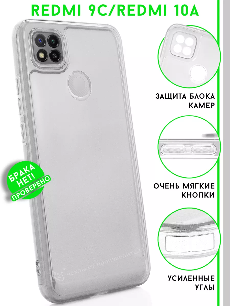 чехол на Redmi 9C и 9C NFC и Redmi 10A противоударный Re:Case 120841744  купить в интернет-магазине Wildberries