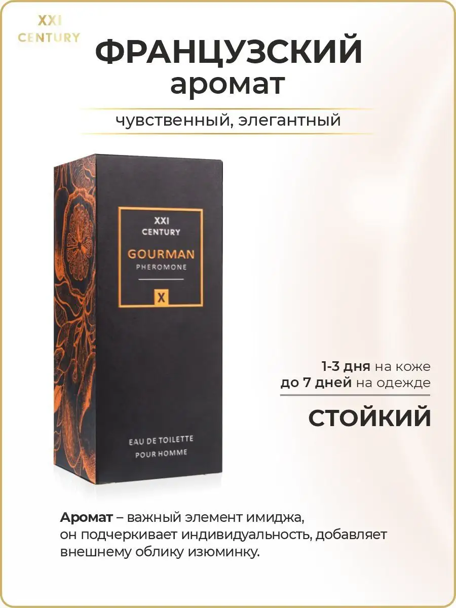 Туалетная вода с феромонами Gourman №X XXI CENTURY 120846450 купить в  интернет-магазине Wildberries