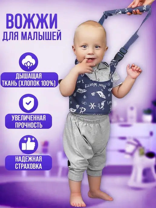Вожжи детские для мальчика купить за рублей - Podarki-Market