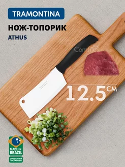 Топорик кухонный Athus для мяса и костей, лезвие 12.5 см Tramontina 120850002 купить за 468 ₽ в интернет-магазине Wildberries