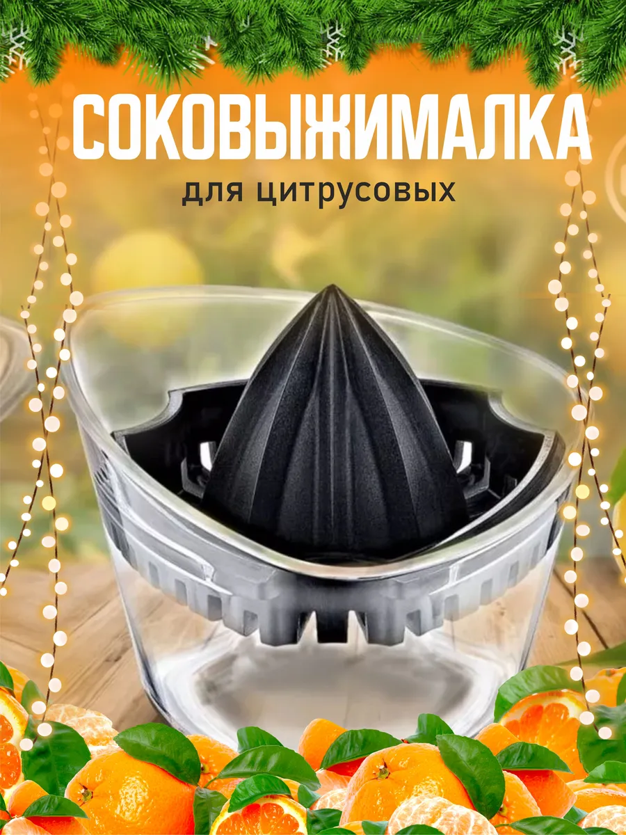 Пресс для сока,...