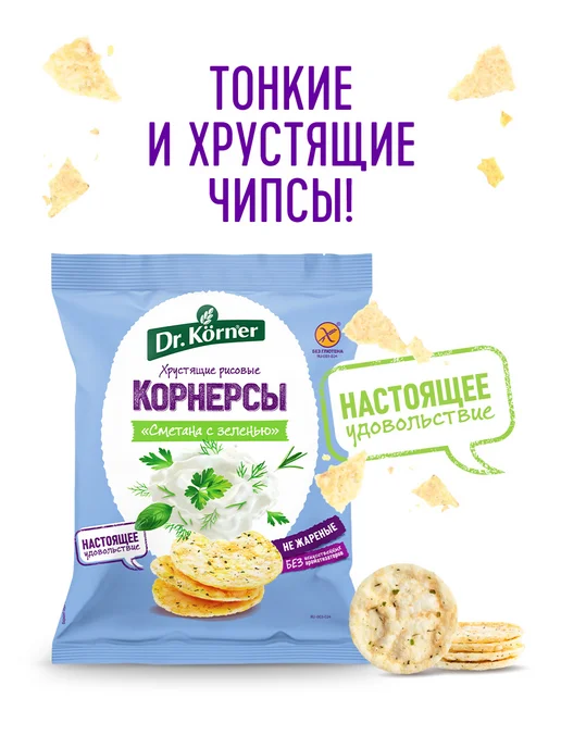 DR. KORNER Чипсы корнерсы рисовые сметана зелень детские 14шт по 40гр, 14 шт, 40 г, фото 2