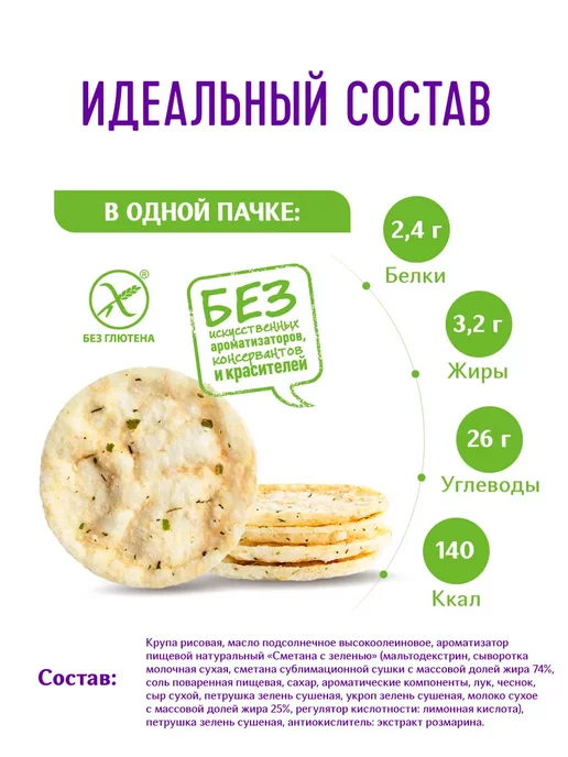 DR. KORNER Чипсы корнерсы рисовые сметана зелень детские 14шт по 40гр, 14 шт, 40 г, фото 4