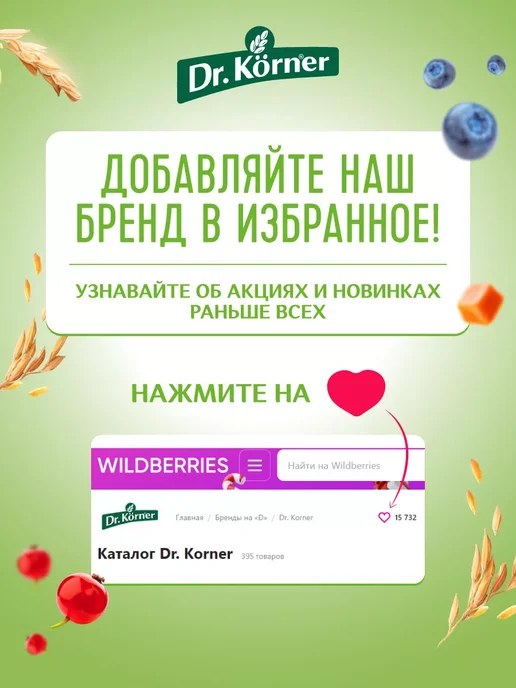 DR. KORNER Чипсы корнерсы рисовые сметана зелень детские 14шт по 40гр, 14 шт, 40 г, фото 8
