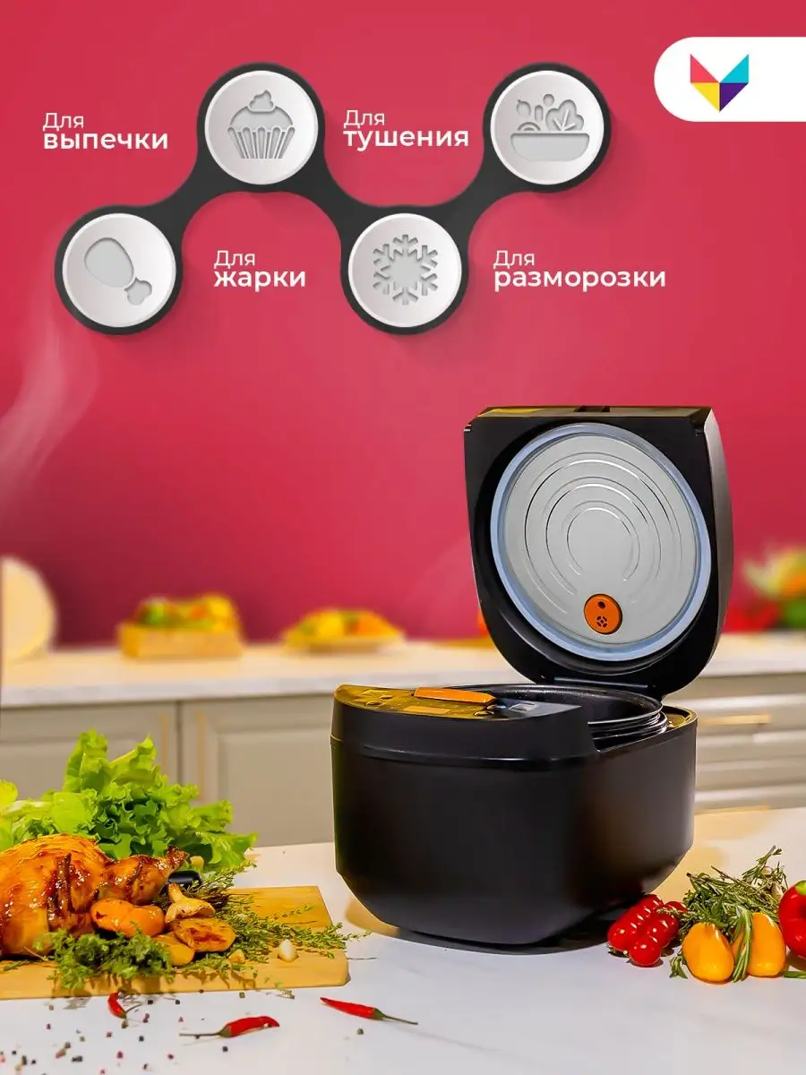 Мультиварка Пир на весь мир Мой мир 120851745 купить в интернет-магазине  Wildberries