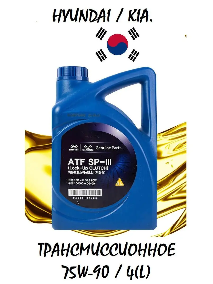 Atf sp3 hyundai genuine parts. Масло hyundai atf 3. 1041009 hyundai xteer. Hyundai atf sp3 4л. Hyundai atf sp3 4л.