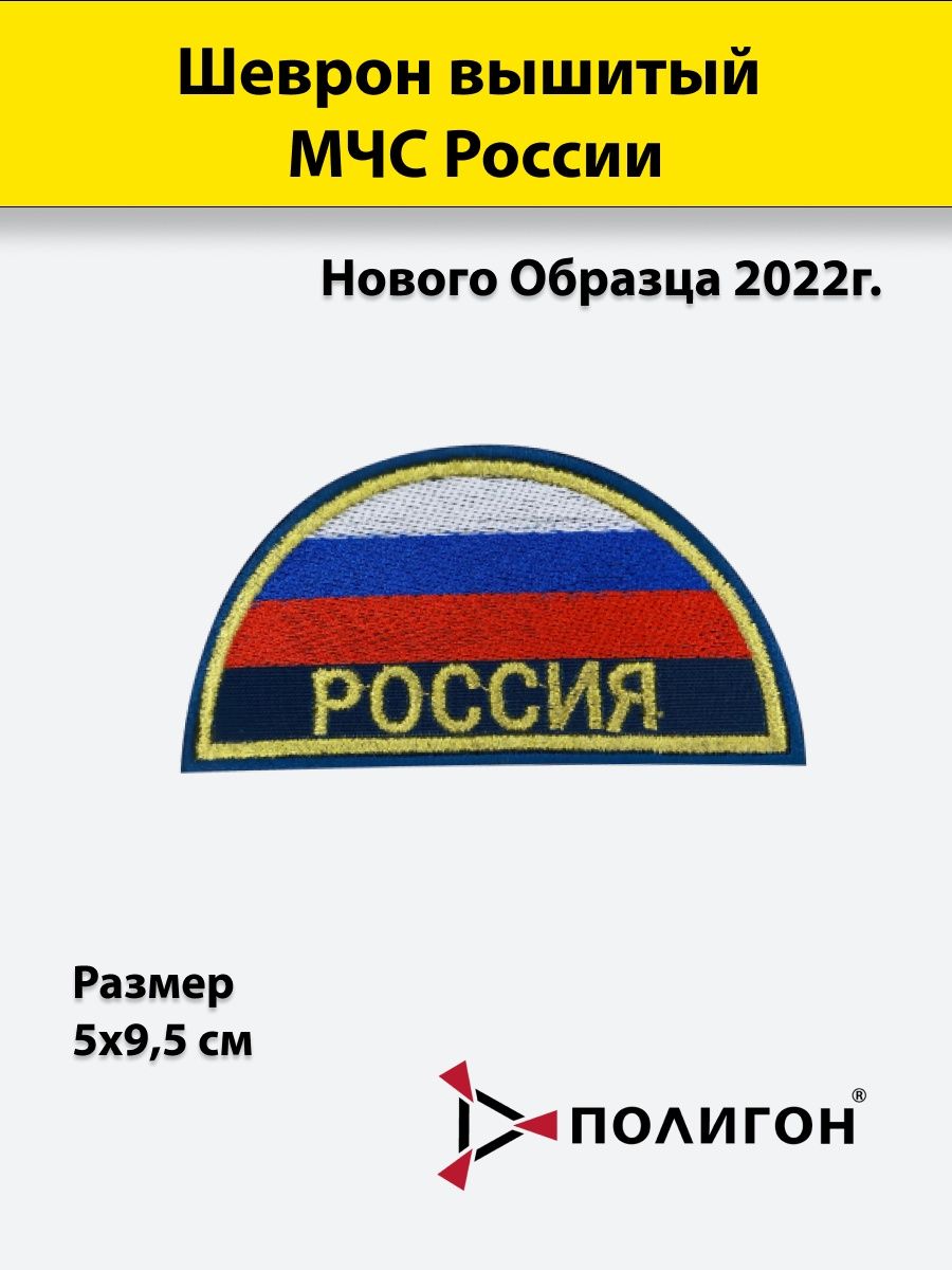 Шевроны мчс нового образца 2022