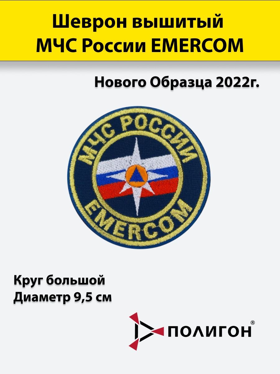 Шевроны мчс нового образца 2022