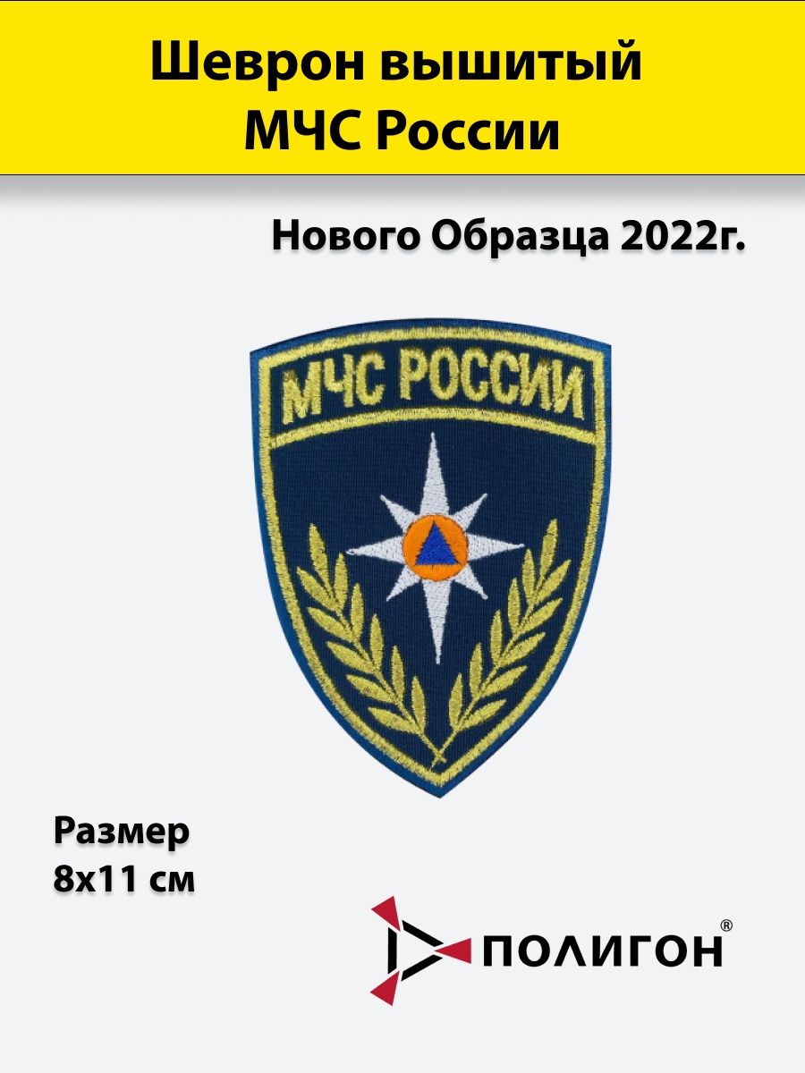 Шевроны мчс нового образца 2022