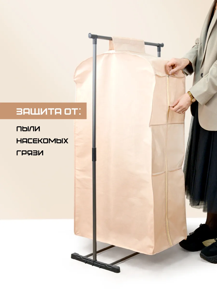 Чехол для одежды [
