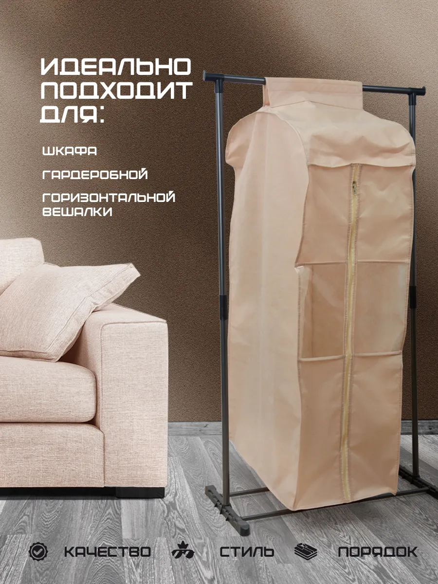 Чехол для одежды [