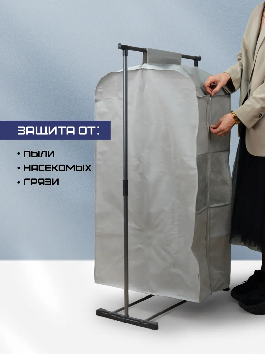 Чехол для одежды [