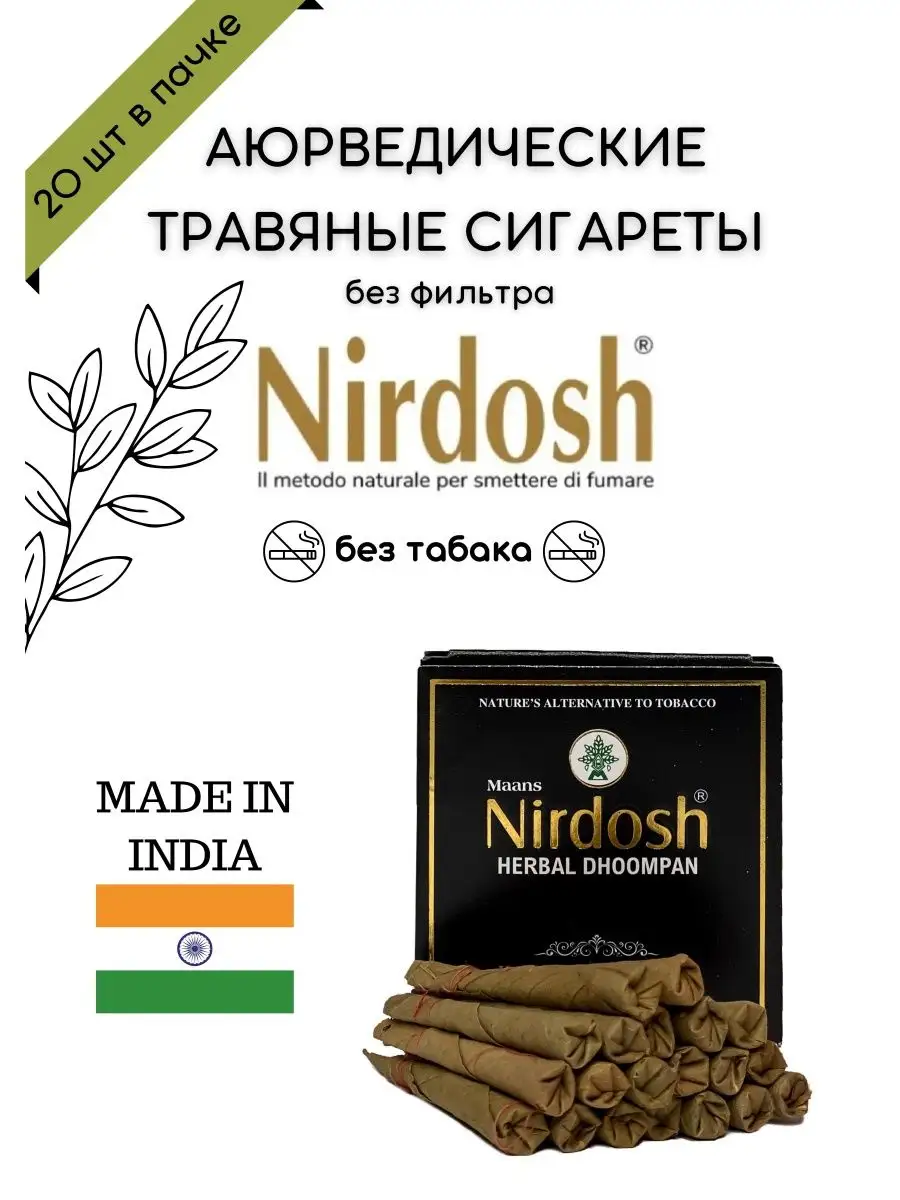 сбор без табака и никотина Nirdosh 120859260 купить за 350 ₽ в  интернет-магазине Wildberries