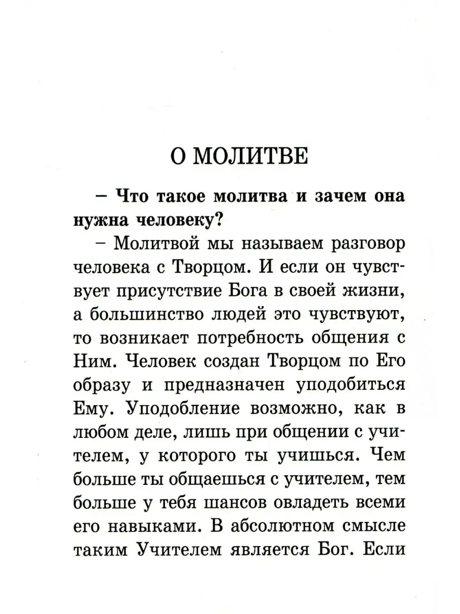 Читать онлайн «Лучшие молитвы о здравии. Надежная помощь при разных недугах» – Литрес