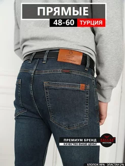 Джинсы прямые классические Турция DALLAS JEANS 120864860 купить за 5 767 ₽ в интернет-магазине Wildberries