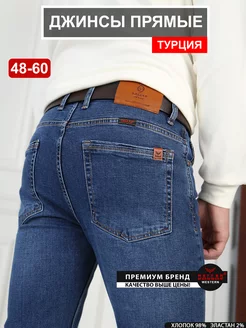 Джинсы прямые классические синие Турция DALLAS JEANS 120864861 купить за 5 655 ₽ в интернет-магазине Wildberries