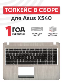 Топкейс с клавиатурой для ноутбука X540 Asus 120864984 купить за 2 366 ₽ в интернет-магазине Wildberries