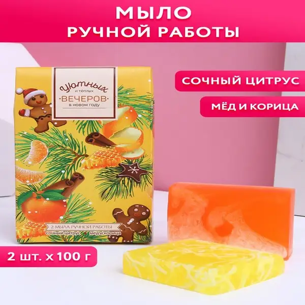 Мыло ручной работы подарочное