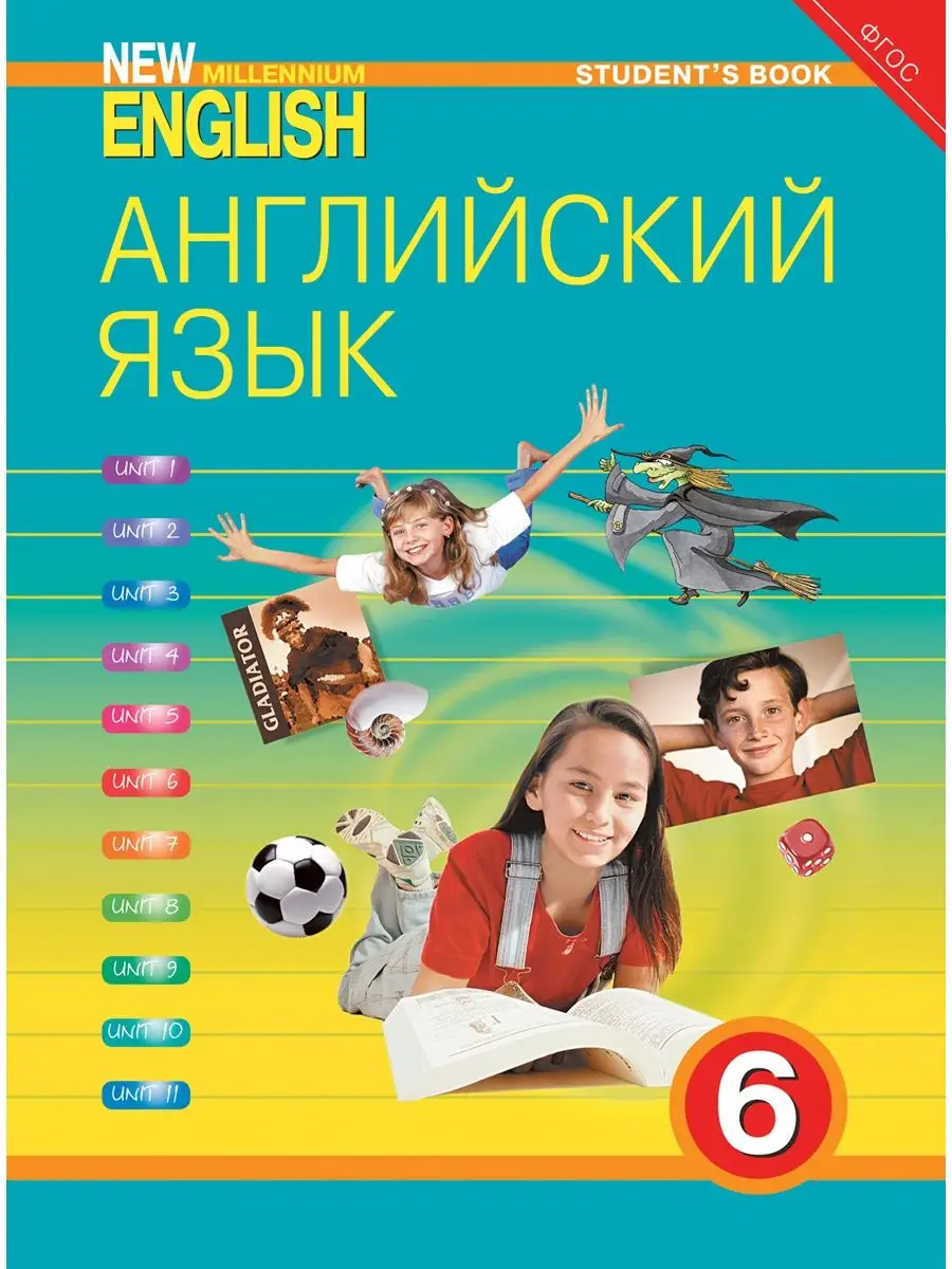 Учебник. New Millennium English. 6 класс. Английский язык Издательство  Титул 120872980 купить за 1 039 ₽ в интернет-магазине Wildberries