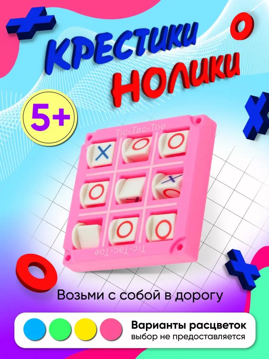 Развивающая настольная карманная игра Крестики - нолики STEFF School  120874546 купить за 165 ₽ в интернет-магазине Wildberries