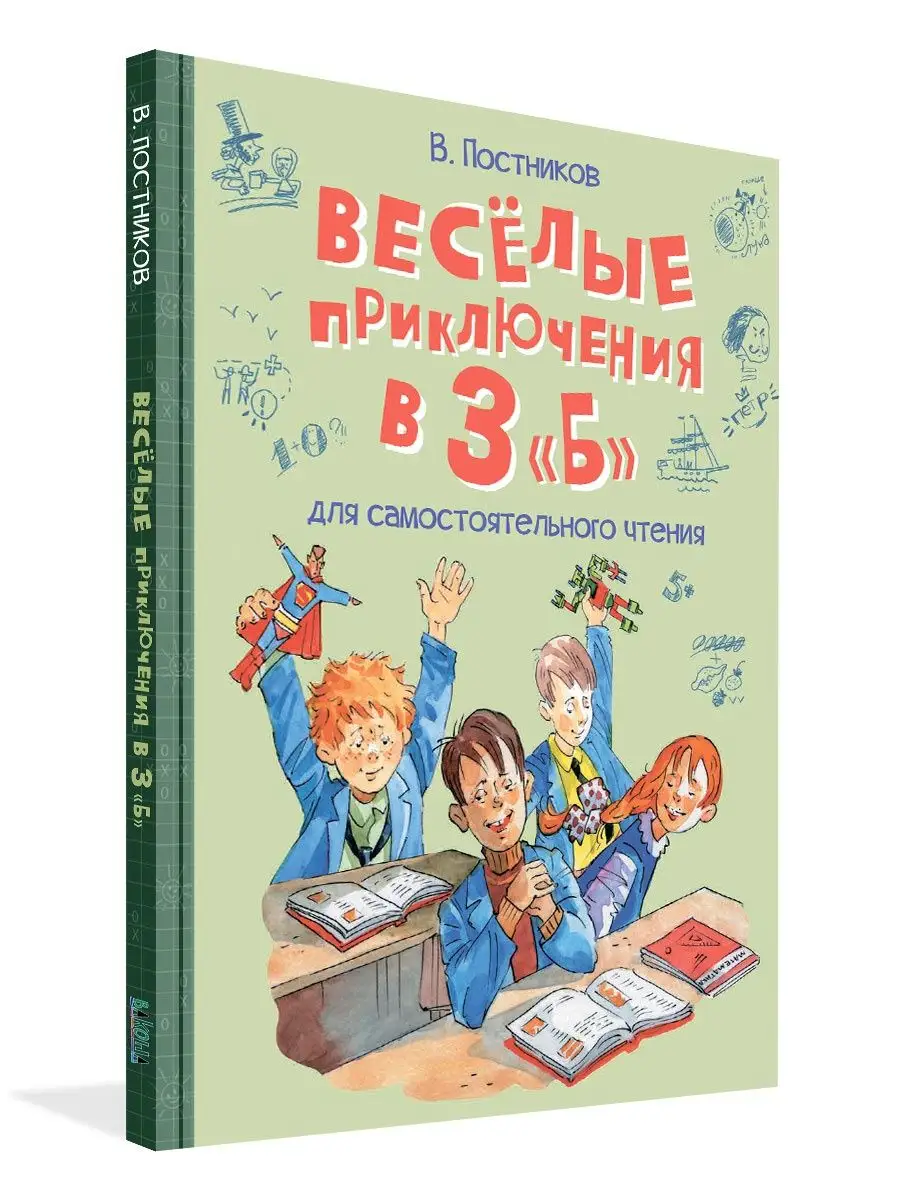 Весёлые приключения в 3 