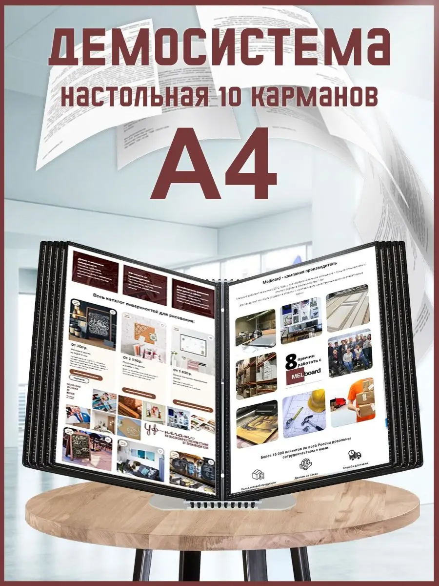 Демосистема настольная уголок потребителя 10 карманов а4 MirPOSm 120874841  купить в интернет-магазине Wildberries