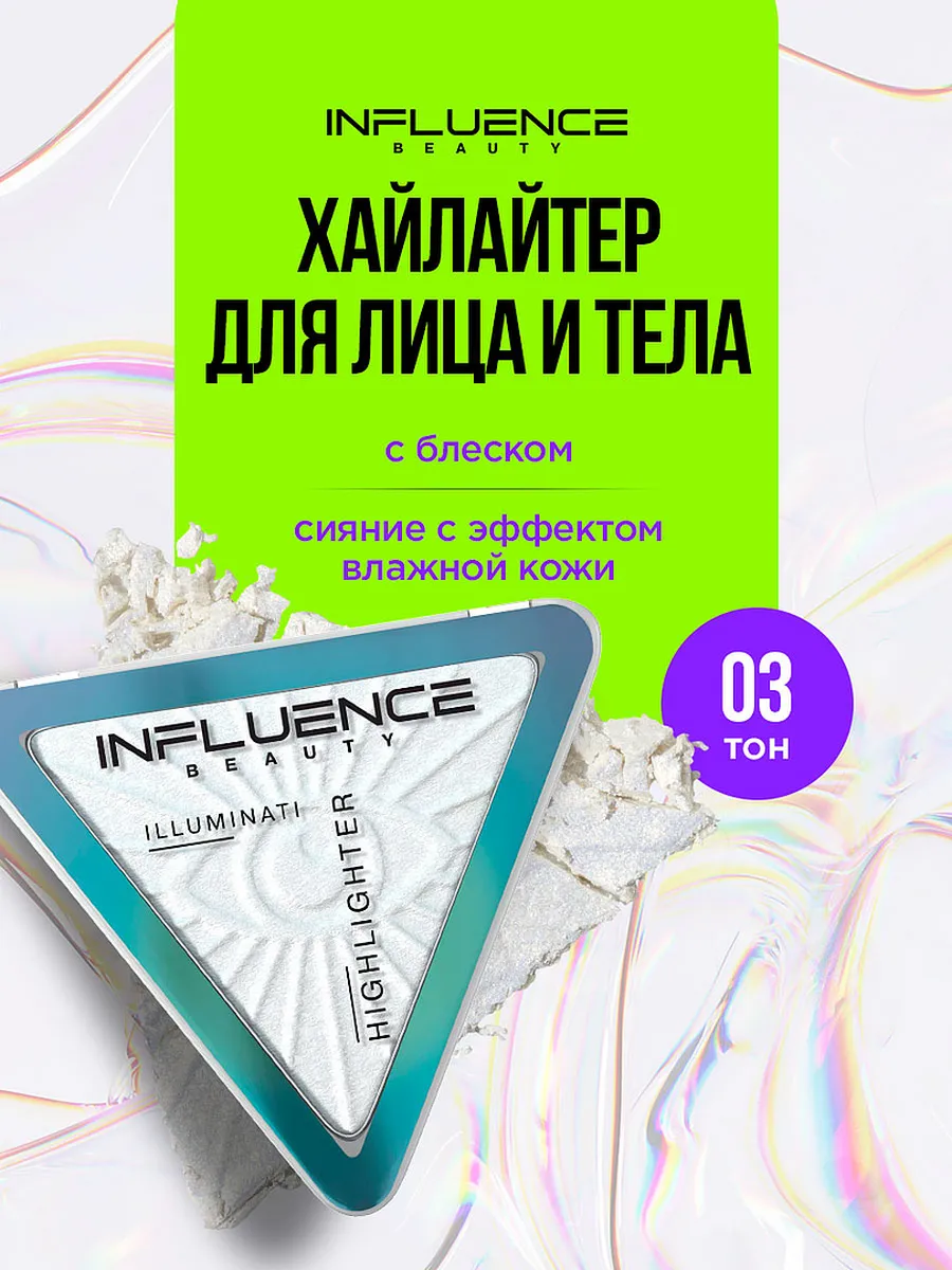 Хайлайтер для лица сухой с...